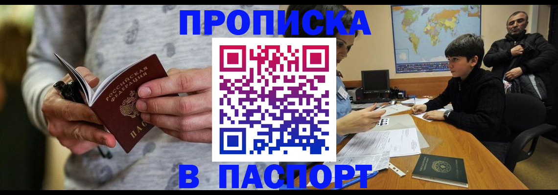 где прописаться в Карачаево-Черкесии